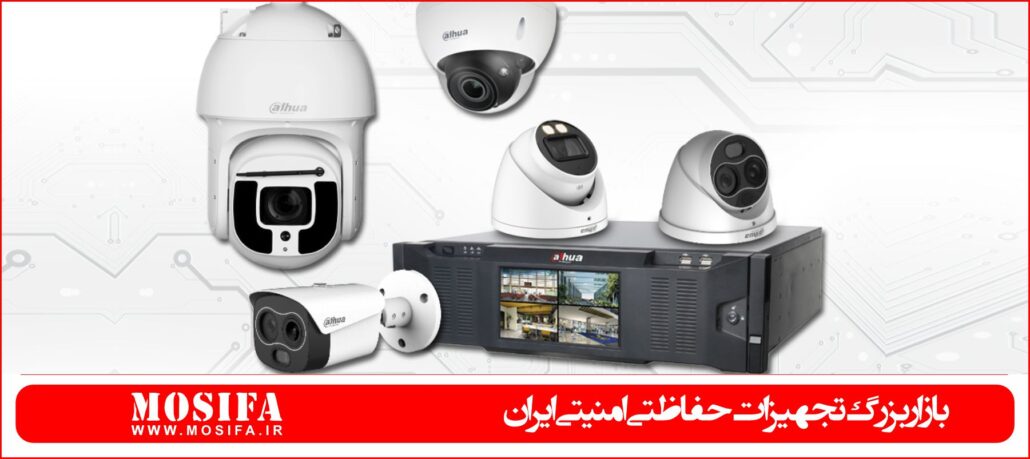 خرید دوربین مداربسته داهوا در تنوع بالا