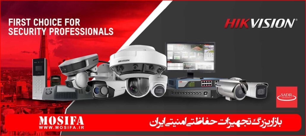 دوربین مدار بسته هایک ویژن (Hikvision)