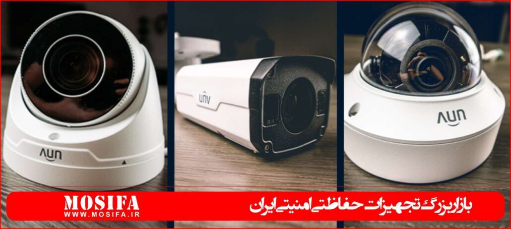 معرفی دوربین مداربسته یونی ویو (UNIVIEW)