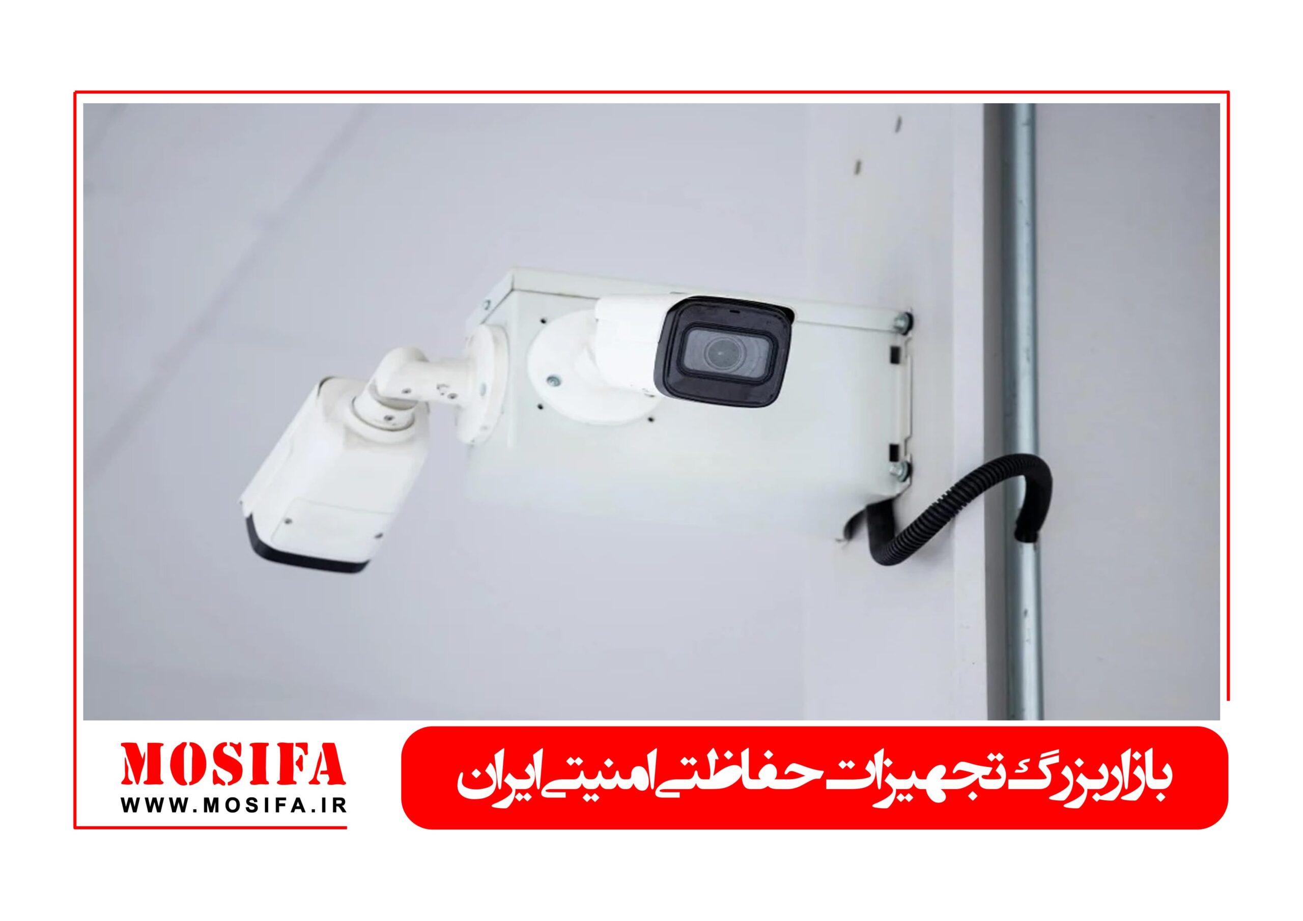 نصب دوربین مدار بسته در کارخانه و واحدهای صنعتی 25 تفاوت نصب دوربین در واحدهای صنعتی با مسکونی