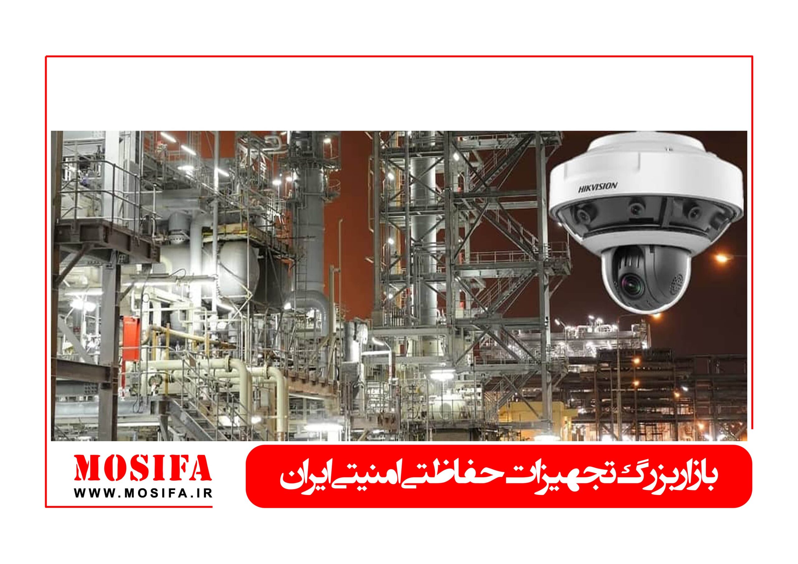 نصب دوربین مدار بسته در کارخانه و واحدهای صنعتی 21 نصب دوربین مدار بسته در کارخانه و واحدهای صنعتی
