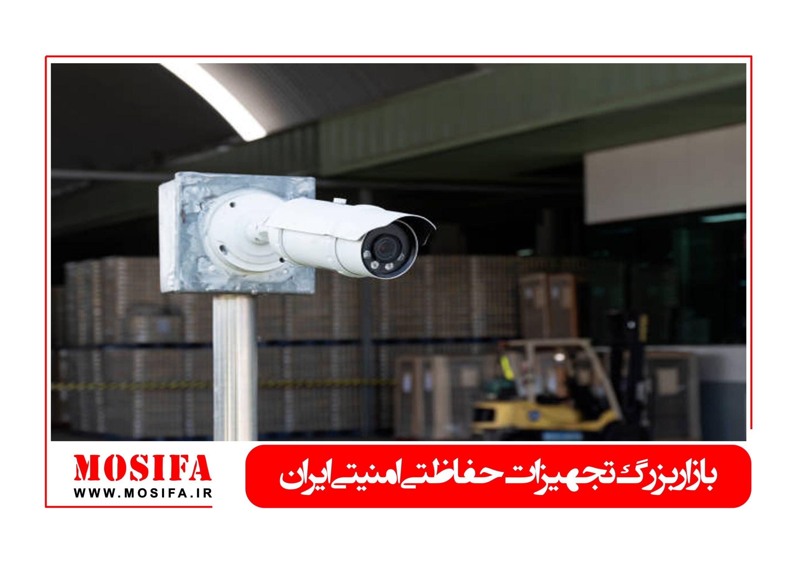 نصب دوربین مدار بسته در کارخانه و واحدهای صنعتی 24 مشکلات نصب دوربین مداربسته در کارخانه