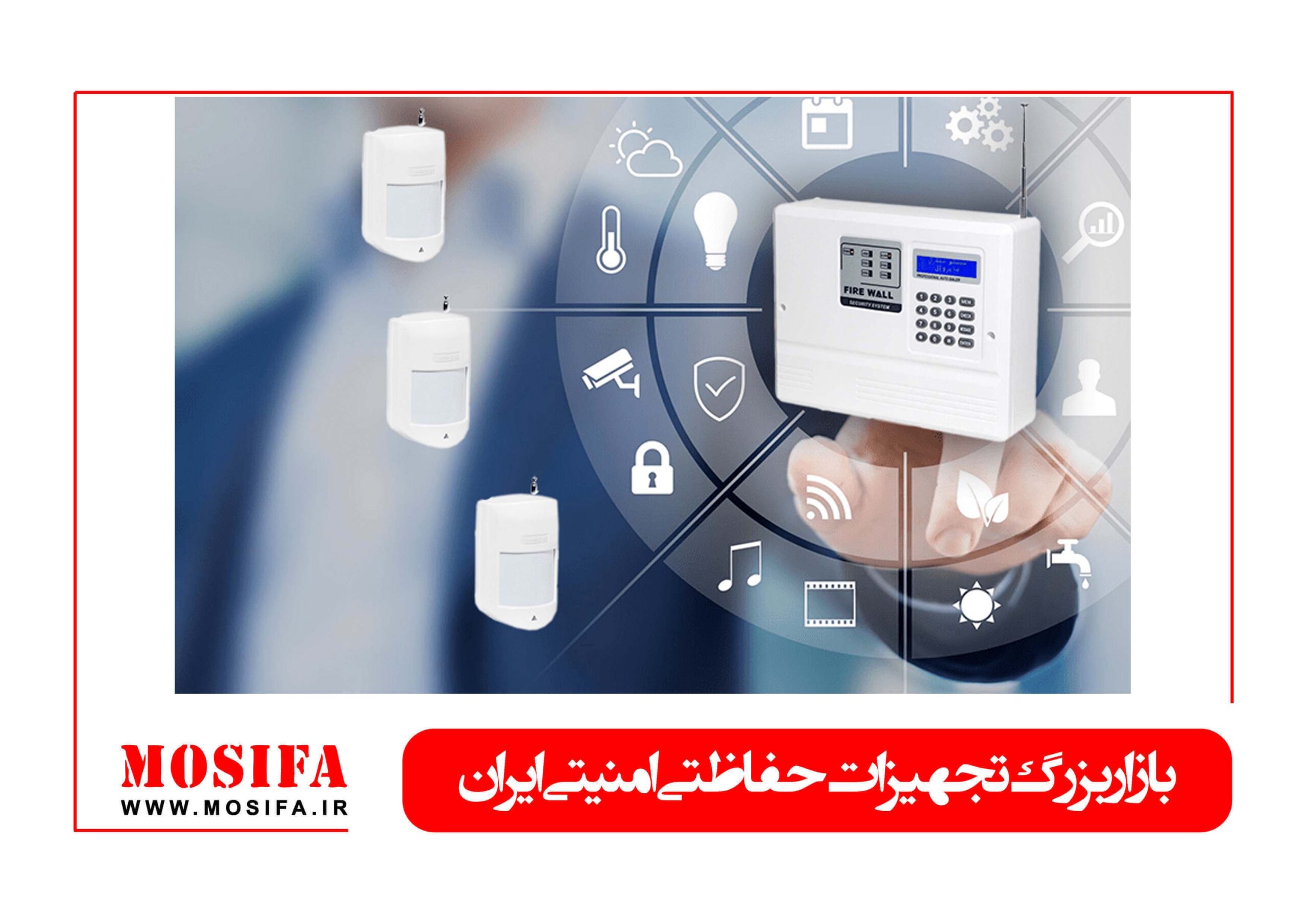 دزدگیر اماکن سایلکس vs. رقبا: چرا کاربران ایرانی سایلکس را ترجیح میدهند؟ 22 دزدگیر اماکن سایلکس vs. رقبا: چرا کاربران ایرانی سایلکس را ترجیح میدهند؟