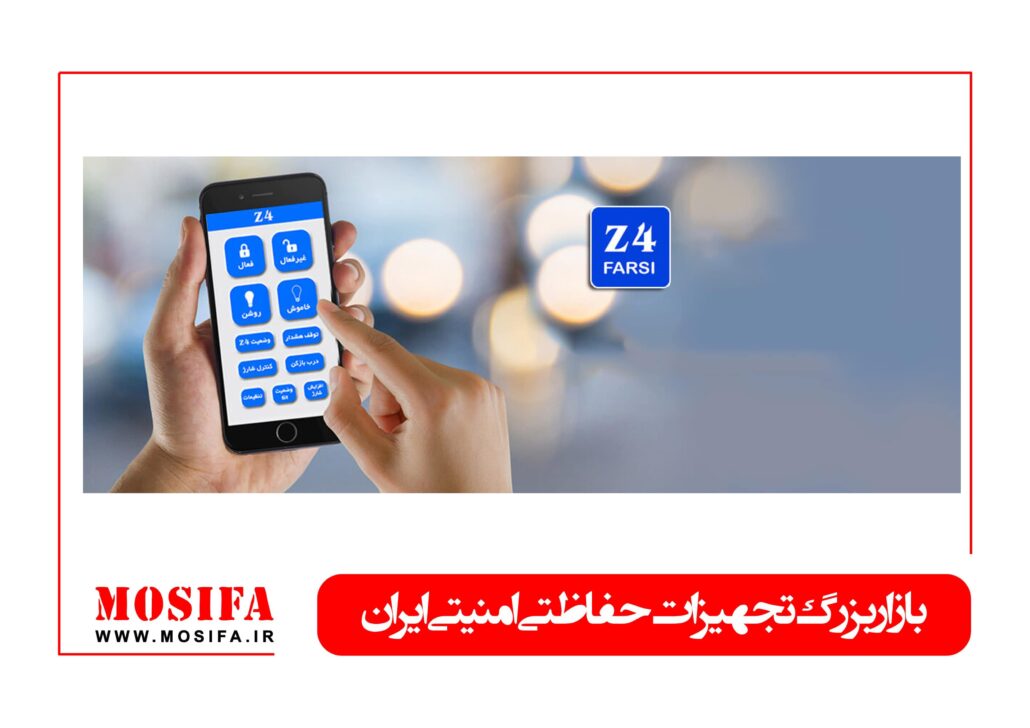 سیستم امنیتی نیولکس با اپلیکیشن: راهاندازی از راه دور در موصیفا 23 سیستم امنیتی نیولکس با اپلیکیشن