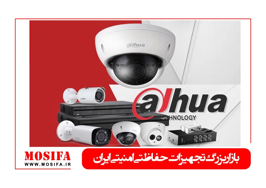 چرا دوربین مداربسته داهوا؟ 22 بررسی دوربین های داهوا