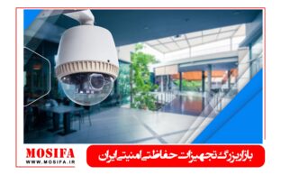 چه دوربین‌هایی به عنوان دوربین مداربسته مطب مناسب هستند؟